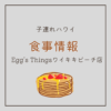 パンケーキ